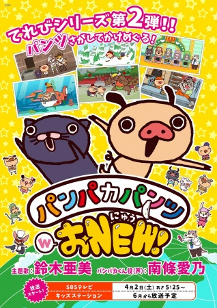 Nonton Panpaka Pants W-O-New! Sub Indo