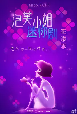 Nonton Pao Fu Xiaojie: Hua Yang Ji Sub Indo