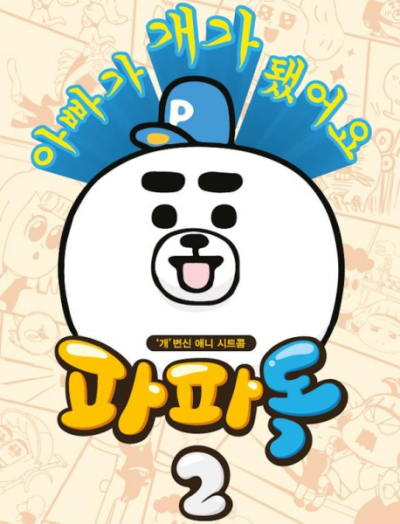Nonton Papa Dog Season 2 Part 2 Sub Indo