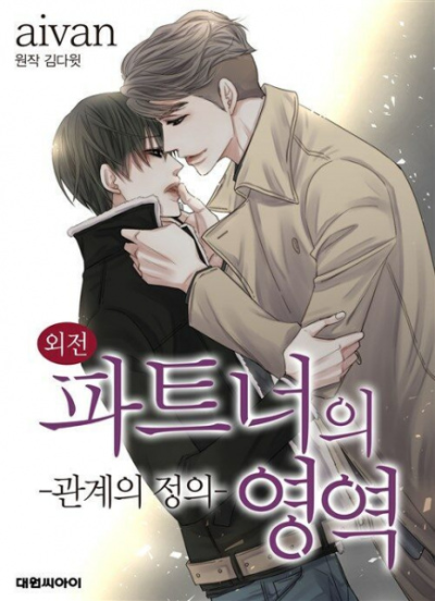 Nonton Partner-ui Yeong-yeog Sub Indo