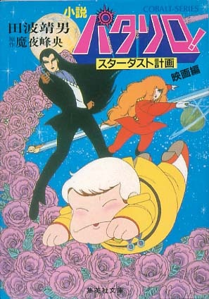 Nonton Patalliro! Stardust Keikaku Sub Indo