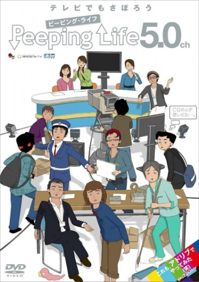 Nonton Peeping Life 5.0ch Sub Indo