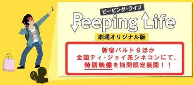 Nonton Peeping Life: Gekijou Original-ban Sub Indo