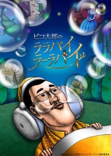 Nonton Pikotarou no Lullaby Lullaby (TV) Sub Indo