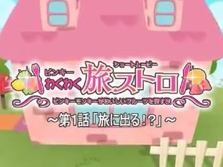 Nonton Pinky Wakuwaku Tabi Stroll Sub Indo