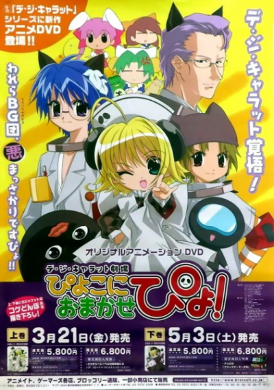 Nonton Piyoko ni Omakase pyo! Sub Indo