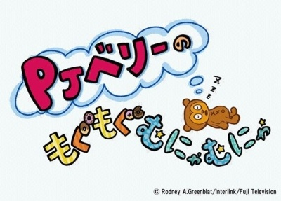 Nonton PJ Berri no Mogumogu Munyamunya Sub Indo