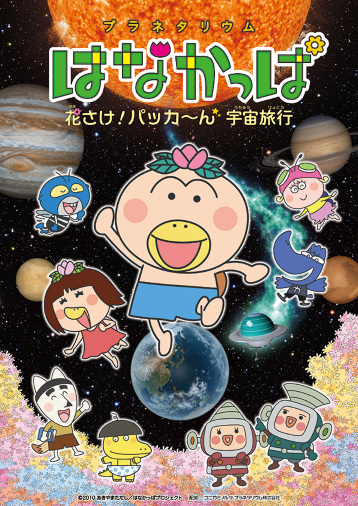 Nonton Planetarium Hanakappa: Hanasake! Pakkaan Uchuu Ryokou Sub Indo