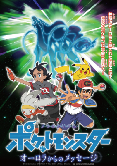 Nonton Planetarium Pokemon: Aurora kara no Message Sub Indo