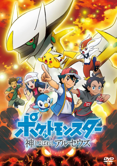 Nonton Pokemon (2019): Kami to Yobareshi Arceus Sub Indo