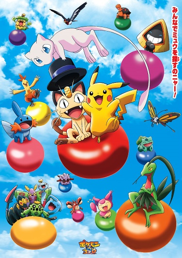 Nonton Pokemon 3D Adventure: Mew wo Sagase! Sub Indo