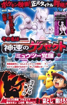 Nonton Pokemon: Mewtwo - Kakusei e no Prologue Sub Indo