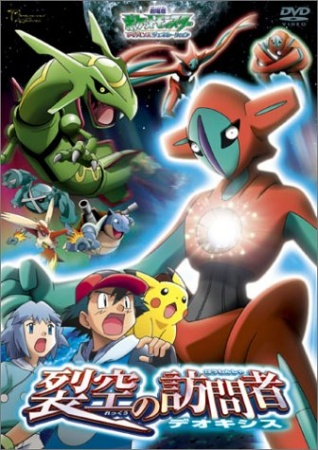 Nonton Pokemon Movie 07: Rekkuu no Houmonsha Deoxys Sub Indo