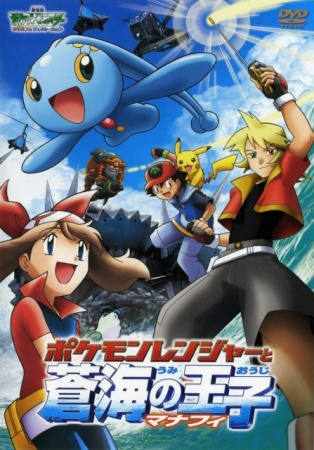 Nonton Pokemon Movie 09: Pokemon Ranger to Umi no Ouji Manaphy Sub Indo