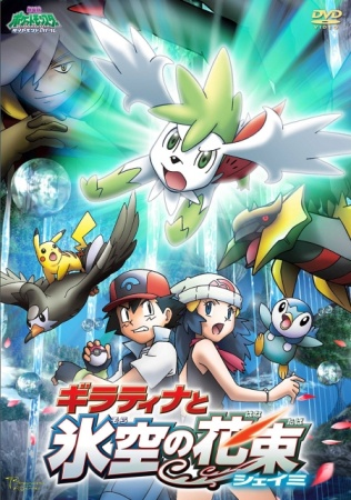 Nonton Pokemon Movie 11: Giratina to Sora no Hanataba Sheimi Sub Indo