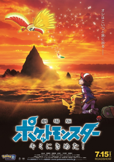 Nonton Pokemon Movie 20: Kimi ni Kimeta! Sub Indo
