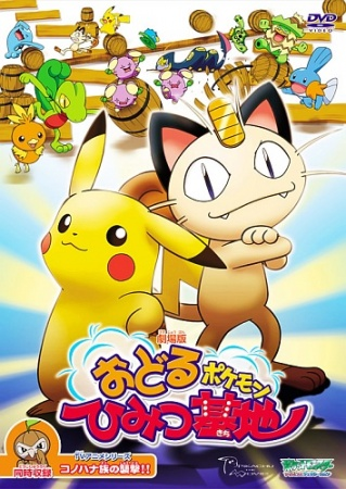 Nonton Pokemon: Odoru Pokemon Himitsu Kichi Sub Indo