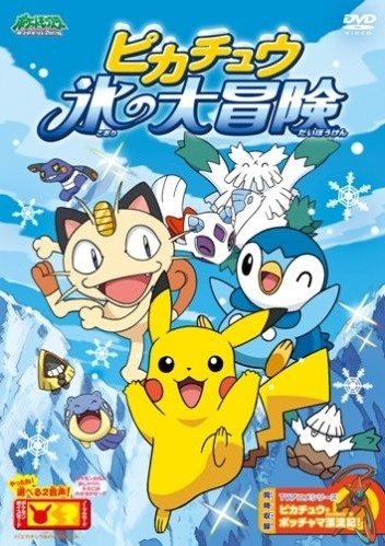 Nonton Pokemon: Pikachu Koori no Daibouken Sub Indo