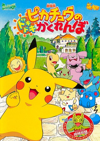 Nonton Pokemon: Pikachu no Dokidoki Kakurenbo Sub Indo