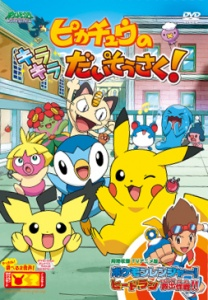 Nonton Pokemon: Pikachu no Kirakira Daisousaku! Sub Indo