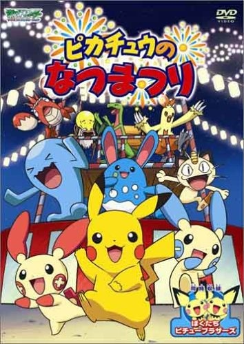 Nonton Pokemon: Pikachu no Natsumatsuri Sub Indo
