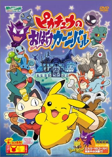 Nonton Pokemon: Pikachu no Obake Carnival Sub Indo