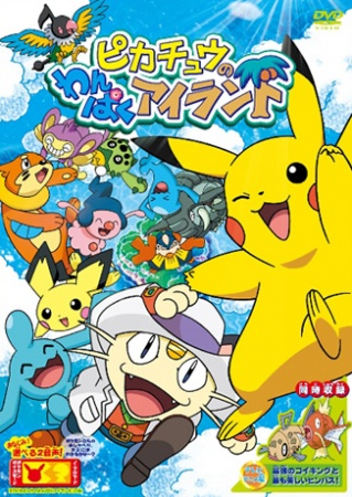 Nonton Pokemon: Pikachu no Wanpaku Island Sub Indo