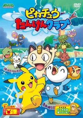 Nonton Pokemon: Pikachu Tanken Club Sub Indo