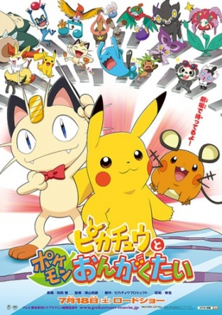 Nonton Pokemon: Pikachu to Pokemon Ongakutai Sub Indo