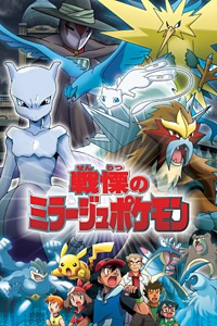 Nonton Pokemon: Senritsu no Mirage Pokemon Sub Indo