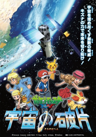 Nonton Pokemon XY: Sora no Hahen Sub Indo
