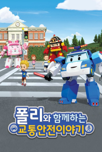 Nonton Poli wa Hamkkehaneun Gyotonganjeon Iyagi Sub Indo