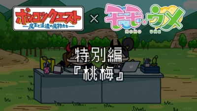 Nonton Ponkotsu Quest x Momoume Sub Indo