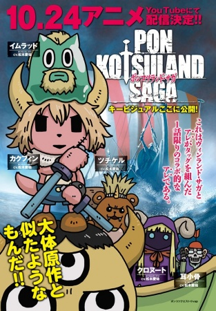 Nonton Ponkotsuland Saga Sub Indo