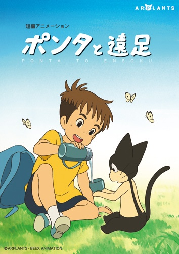 Nonton Ponta to Ensoku Sub Indo