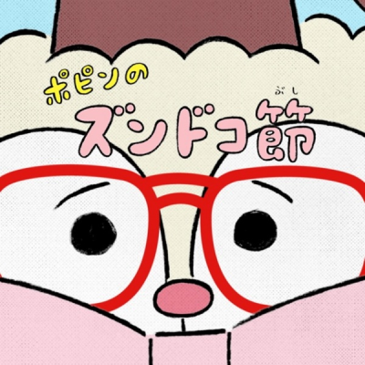 Nonton Popin no Zundoko-bushi Sub Indo