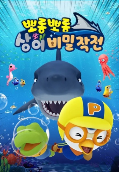 Nonton Porong Porong Sang-eo Bimiljagjeon Sub Indo