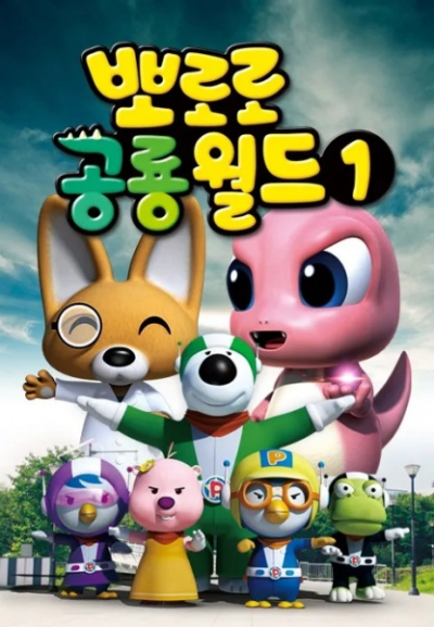 Nonton Pororo Gonglyong-woldeu Sub Indo