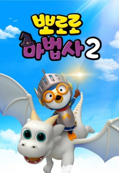 Nonton Pororo Mabeobsa 2: Dragon Gisaga Doeeola Sub Indo