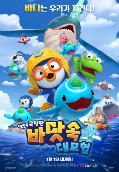 Nonton Pororo Movie: Badas-sog Daemoheom Sub Indo