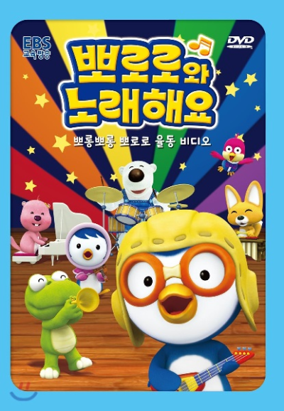Nonton Pororo-wa Noraehaeyo Sub Indo