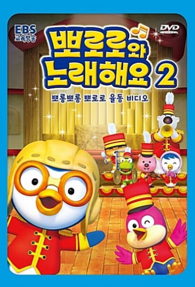 Nonton Pororo-wa Noraehaeyo 2nd Season Sub Indo