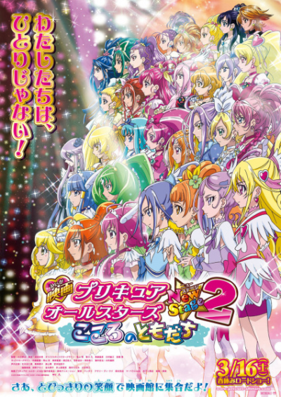 Nonton Precure All Stars Movie New Stage 2: Kokoro no Tomodachi Sub Indo