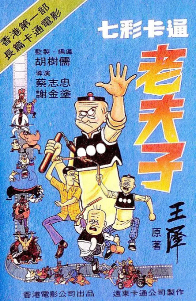 Nonton Qi Cai Lao Fu Zi Sub Indo