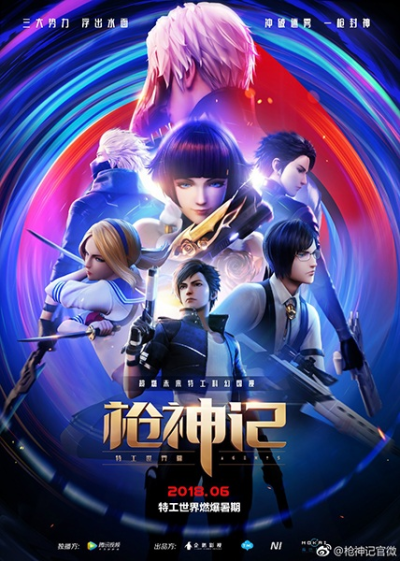 Nonton Qiang Shen Ji: Tegong Shijie Pian Sub Indo