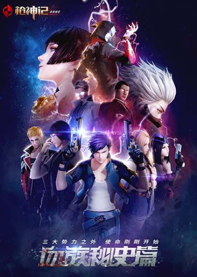 Nonton Qiang Shen Ji: Xuezu Mishi Pian Sub Indo