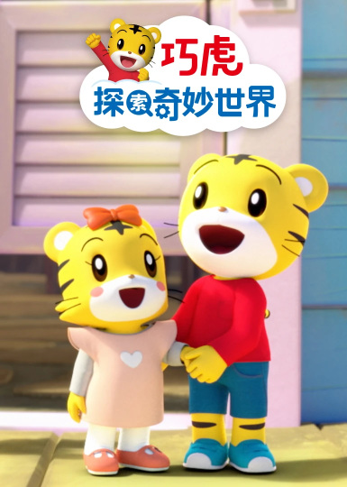 Nonton Qiaohu Tansuo Qimiao Shijie Sub Indo