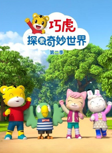 Nonton Qiaohu Tansuo Qimiao Shijie 2nd Season Sub Indo