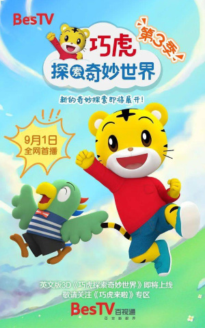 Nonton Qiaohu Tansuo Qimiao Shijie 3rd Season Sub Indo