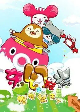Nonton Qihuan Lucheng: Mao Mao Shu Laile Sub Indo